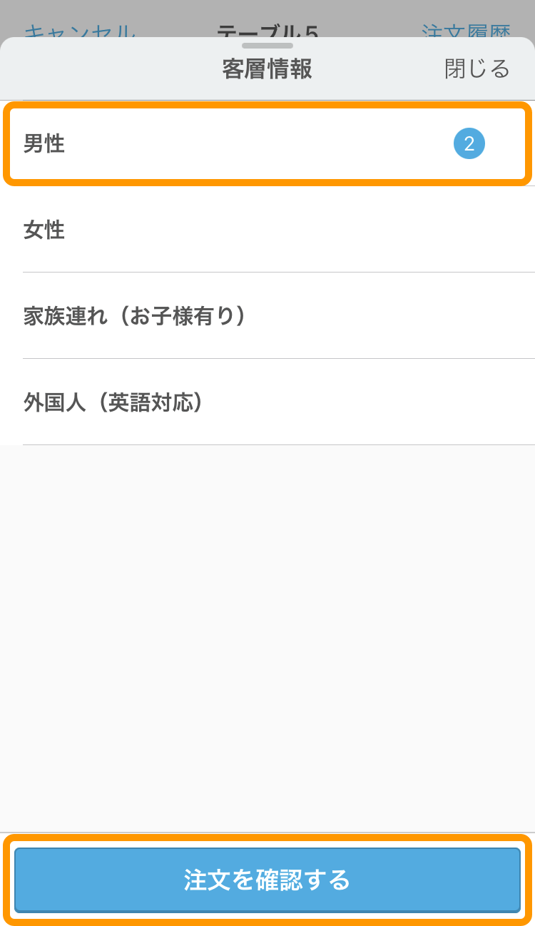 06 ハンディ 注文を確認する