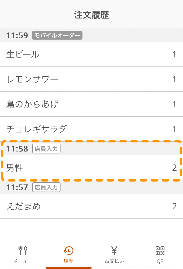 08 ハンディ 注文履歴画面