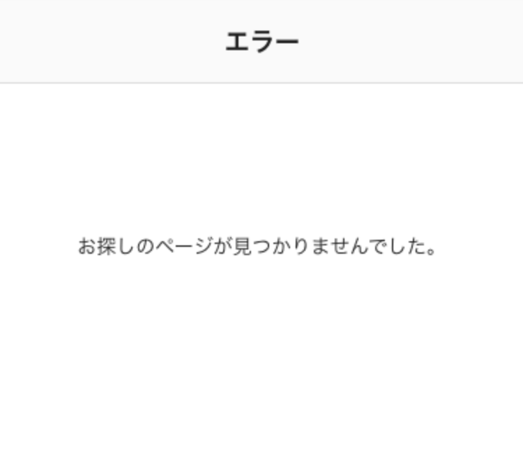 06 注文サイト お探しのページが見つかりませんでした