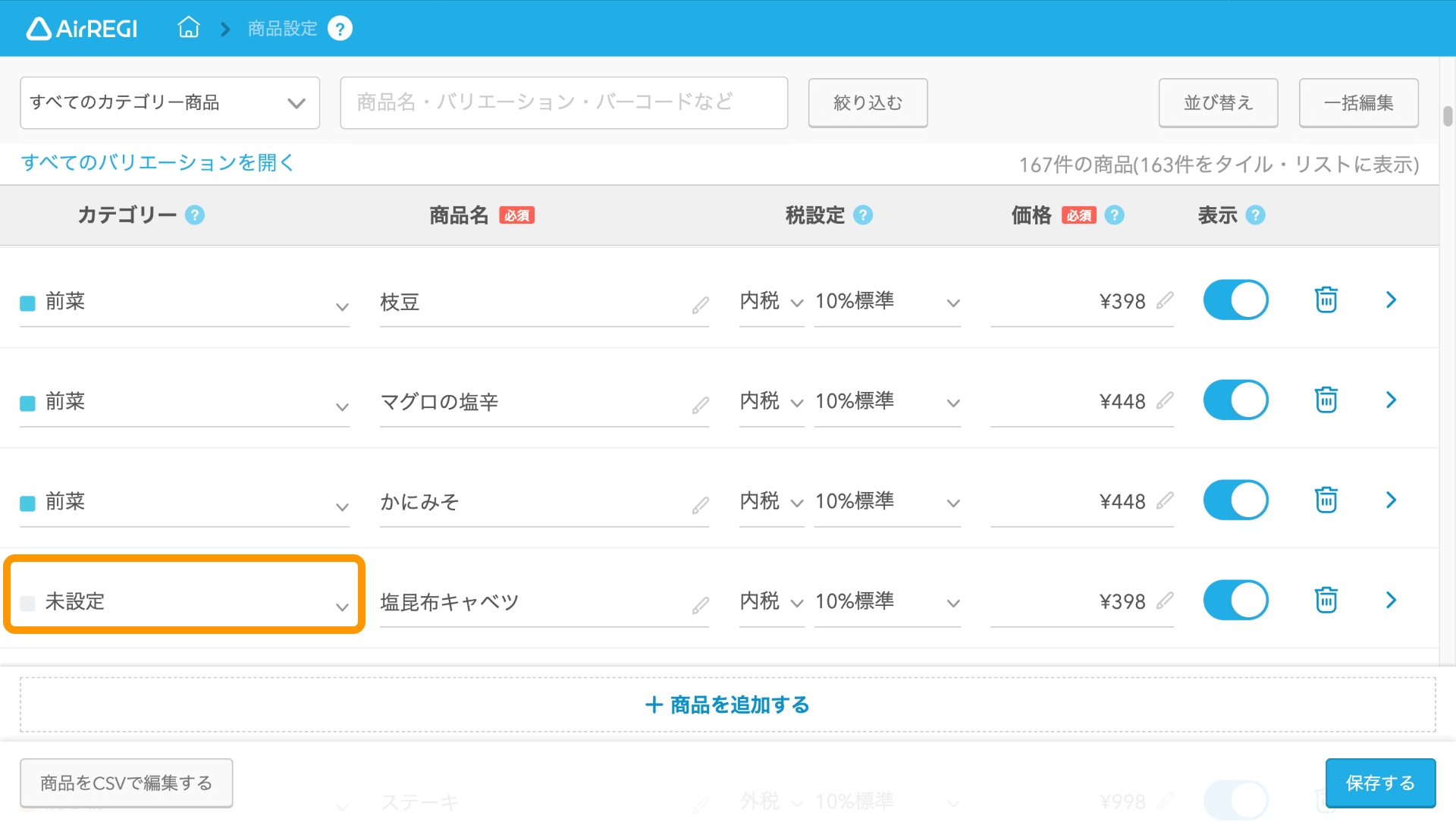 Airレジ バックオフィス 商品設定画面