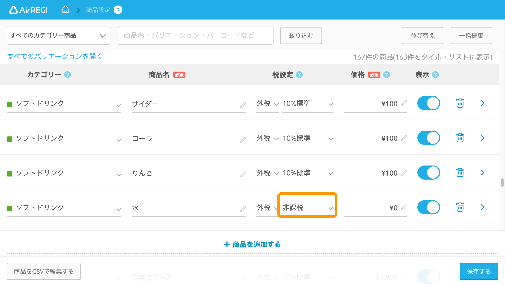 Airレジ バックオフィス 商品設定画面 非課税