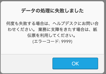 障害エラー.png