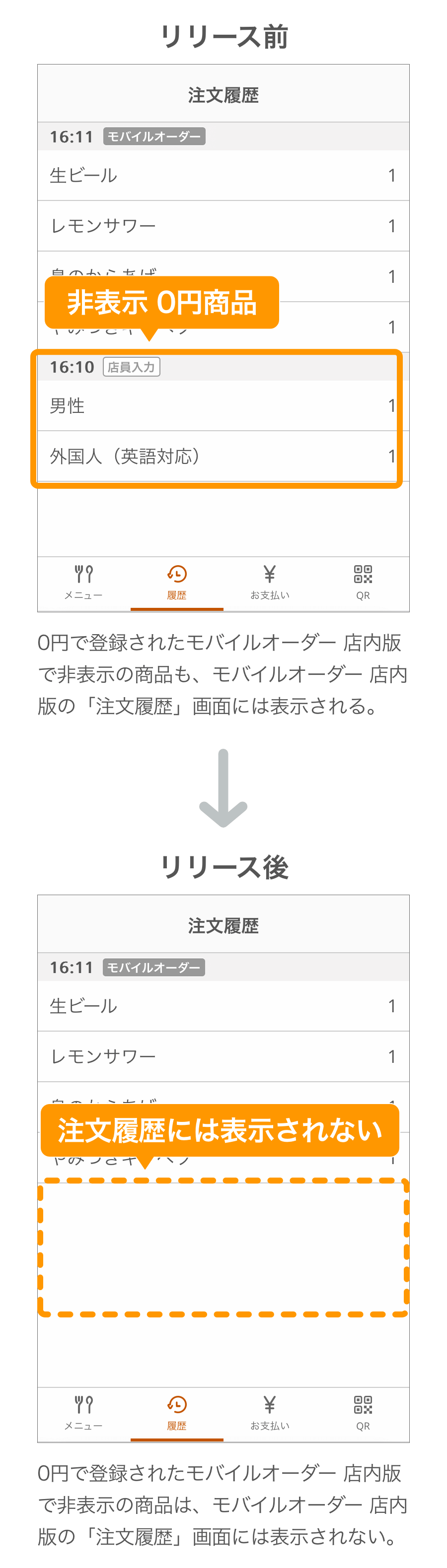 02_sp モバイルオーダー 店内版 注文履歴画面 イメージ SP用