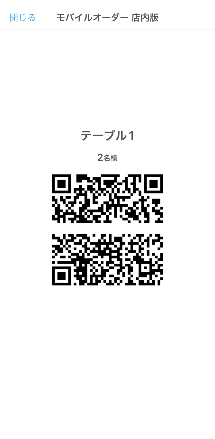 ハンディ アプリ モバイルオーダー 店内版読み取り用のQRコード 空きテーブルの選択