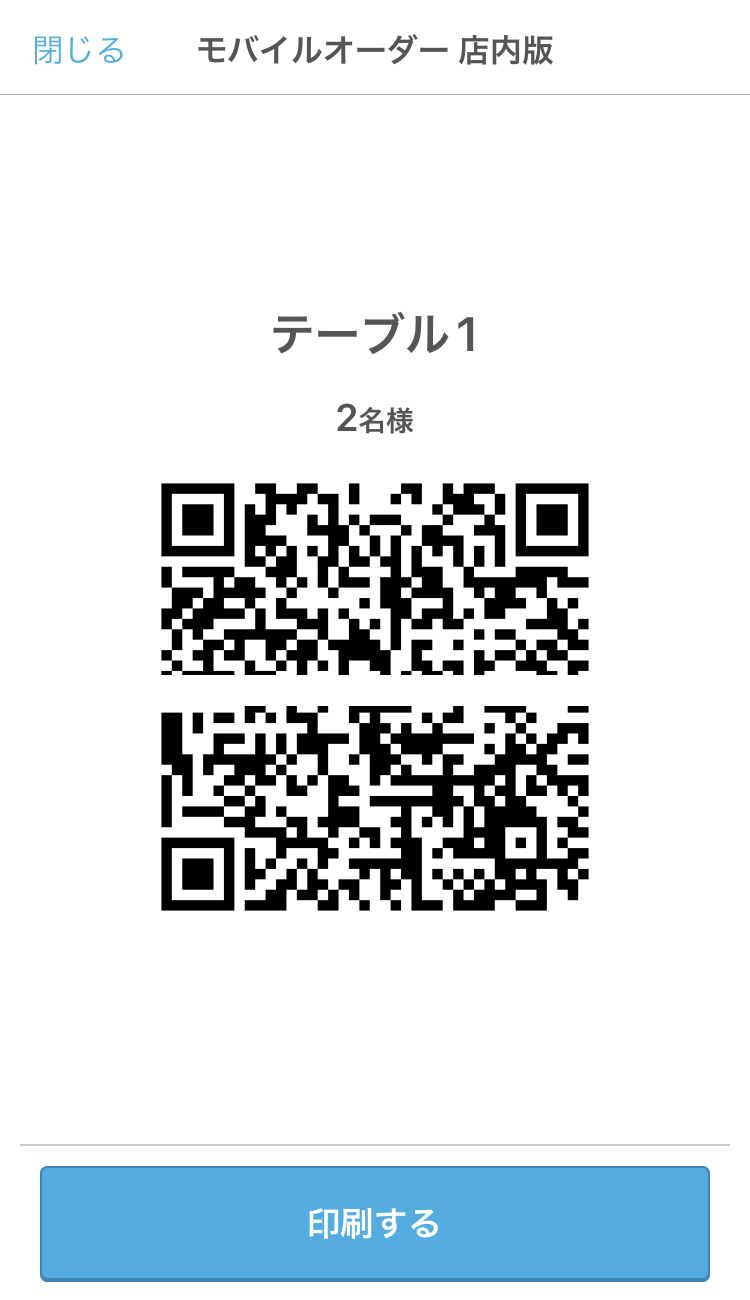 ハンディ アプリ QRコード