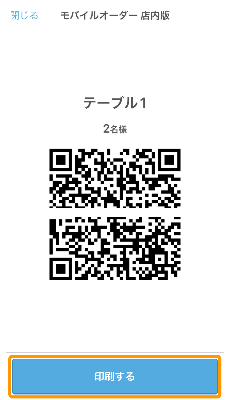 ハンディ アプリ QRコード 印刷する