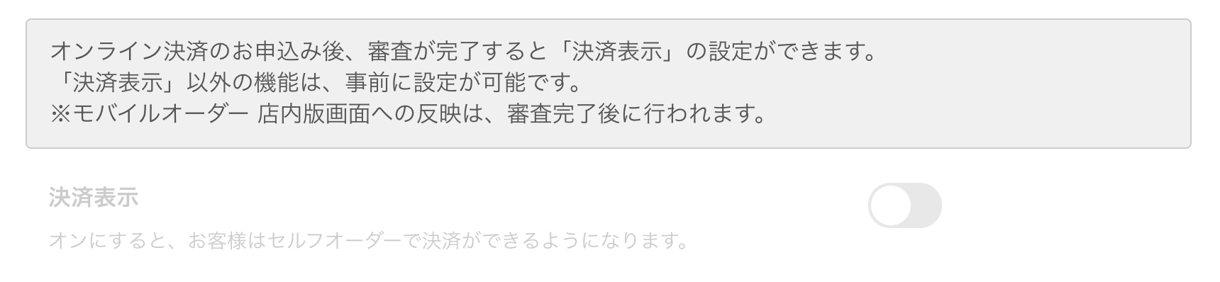 16 モバイルオーダー 店内版 管理画面 オンライン決済画面 決済表示