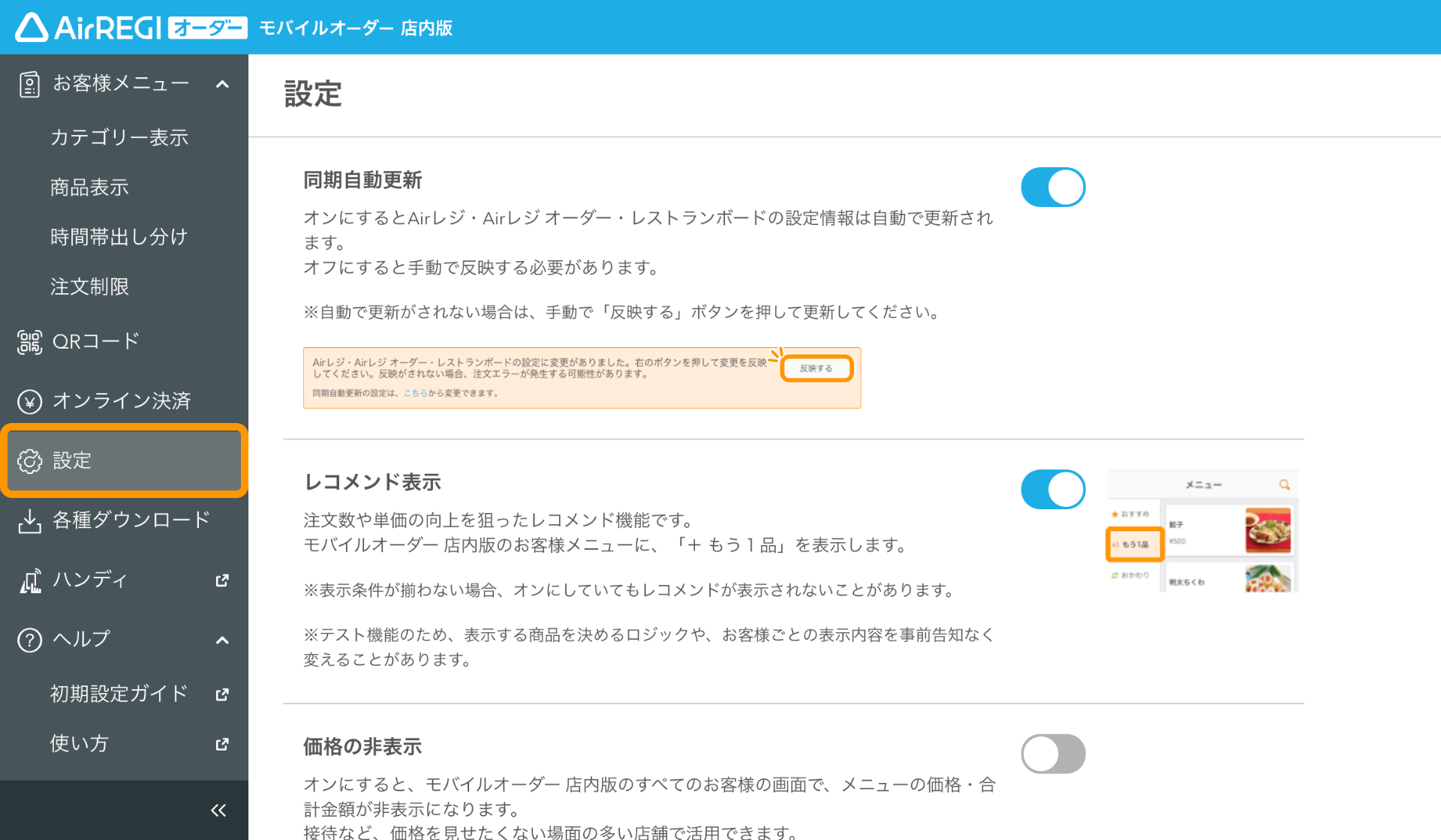 モバイルオーダー 店内版で「価格の非表示」の設定方法 – Airレジ