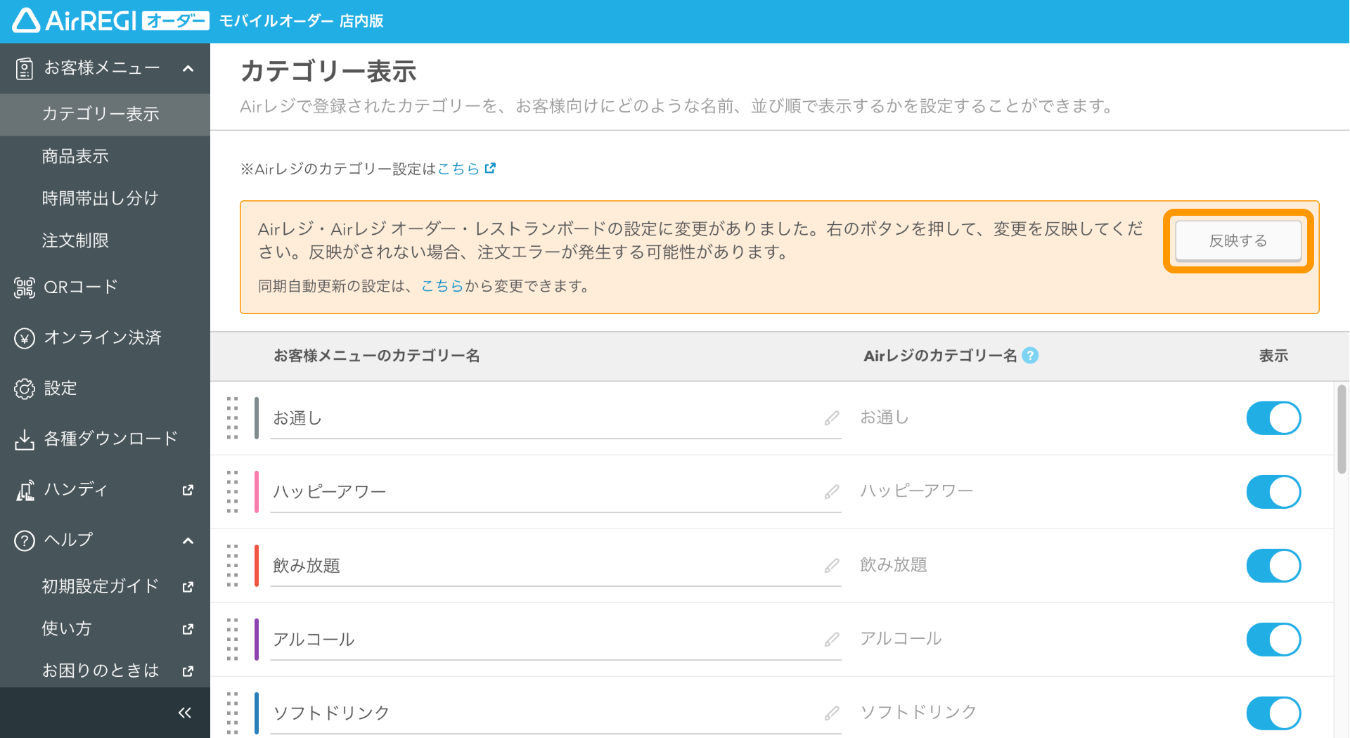 商品がモバイルオーダー 店内版のメニューに表示されないとき – Air ...