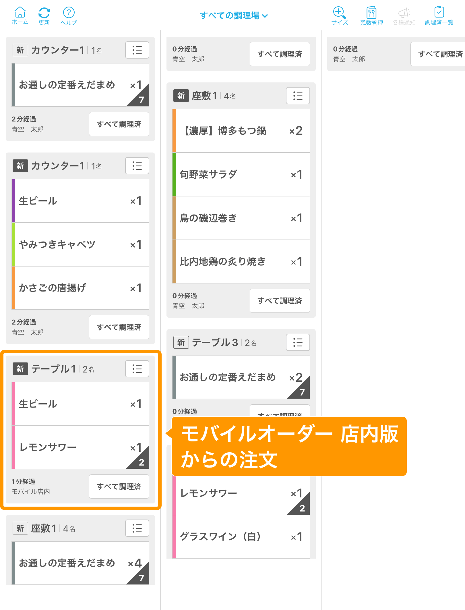 09 Airレジ オーダー キッチンモニター