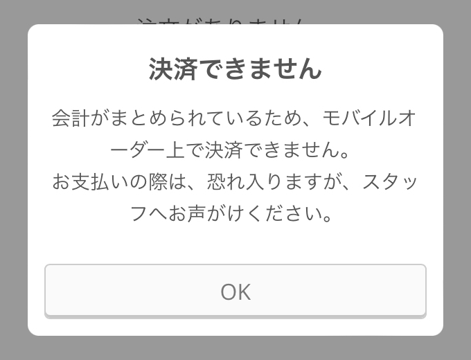 決済できません」が表示されたとき – Airレジ オーダー - FAQ -