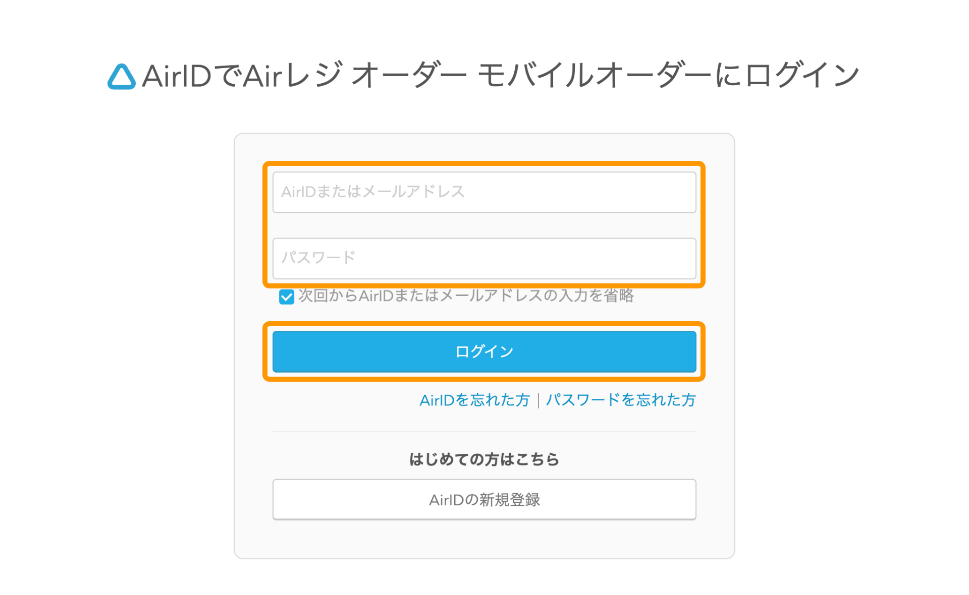 01 Airレジ オーダー モバイルオーダー ログイン画面