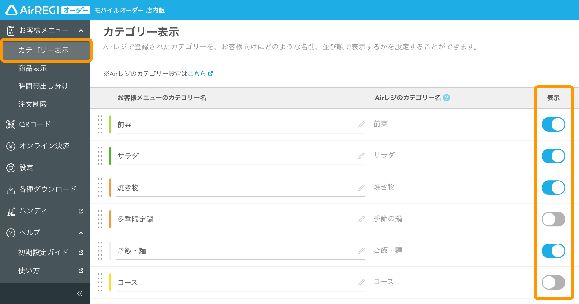 お客様が使うメニューの基本的な表示設定をする（モバイルオーダー 店内版） – Airレジ オーダー - FAQ -