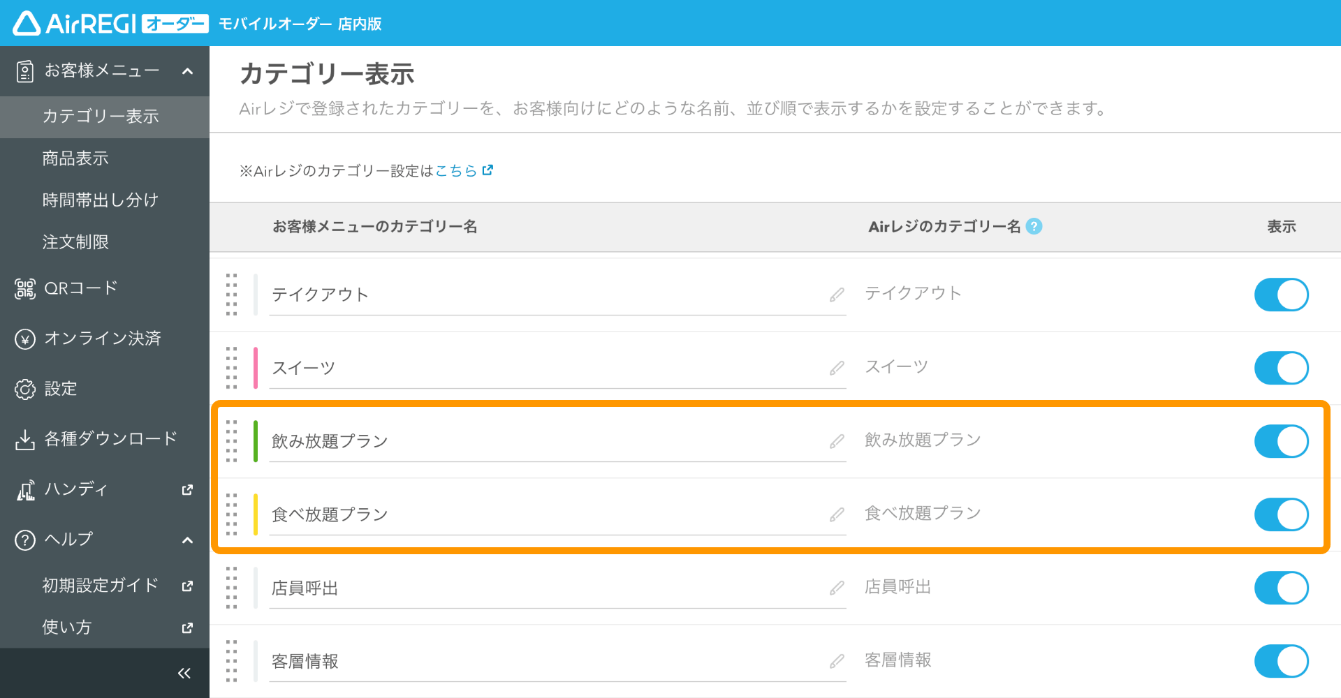 モバイルオーダー 店内版で飲み放題を受け付けるための設定方法 – Airレジ オーダー - FAQ -