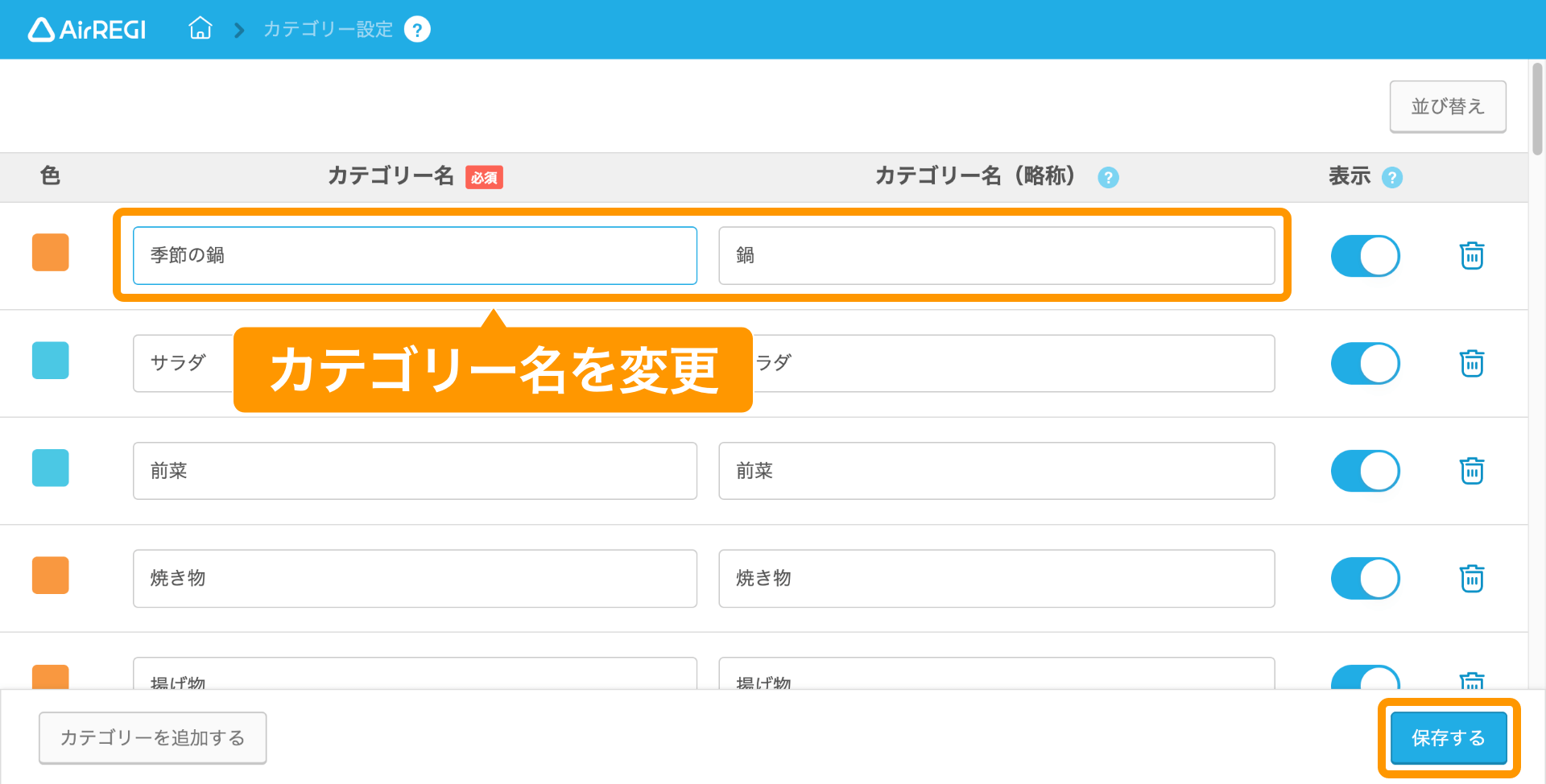 02 Airレジ バックオフィス 商品設定画面