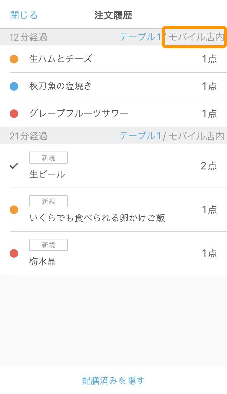 03 ハンディ 注文履歴画面