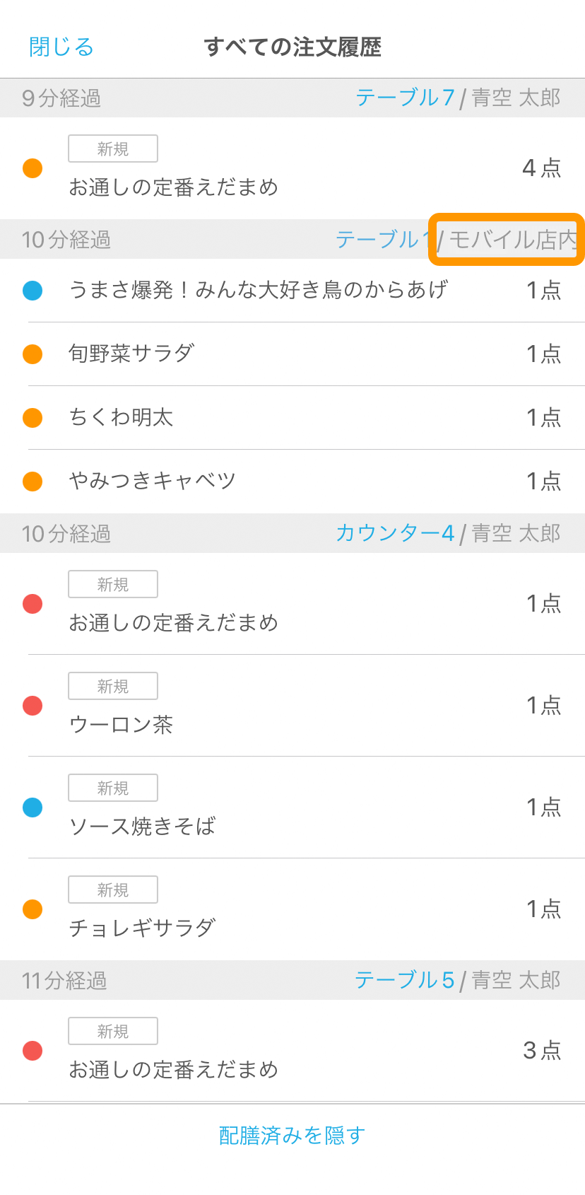 06 ハンディ 注文履歴画面