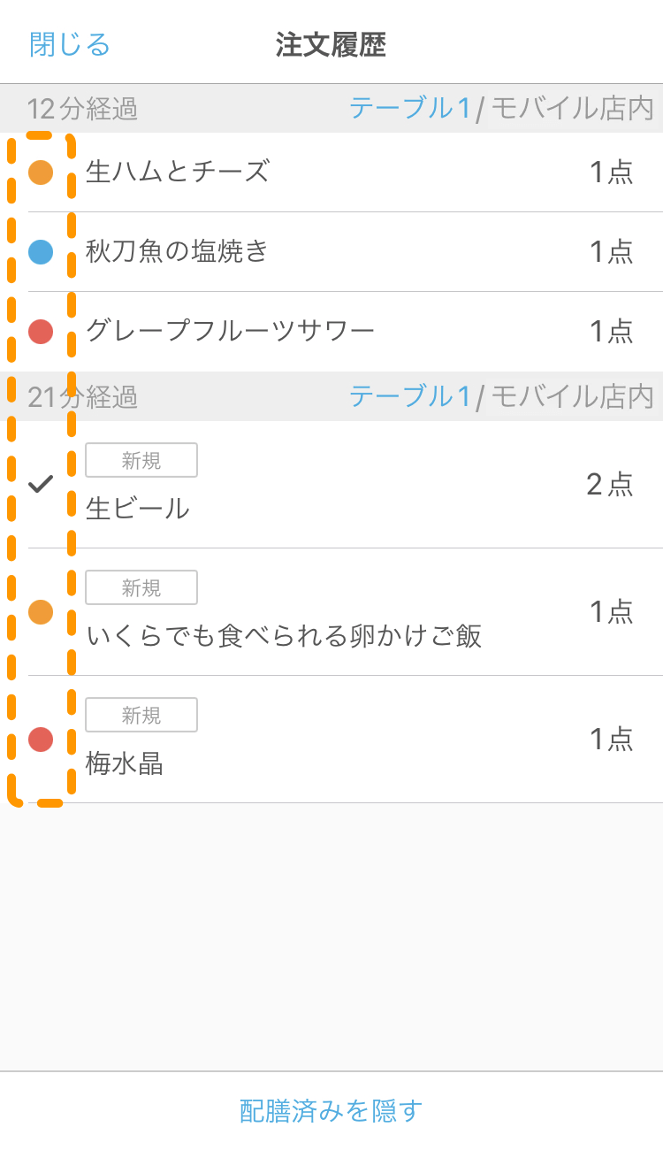 07 ハンディ 注文履歴画面