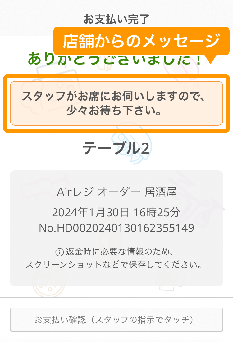 お客様がオンライン決済し、退店するまでの流れ（モバイルオーダー 