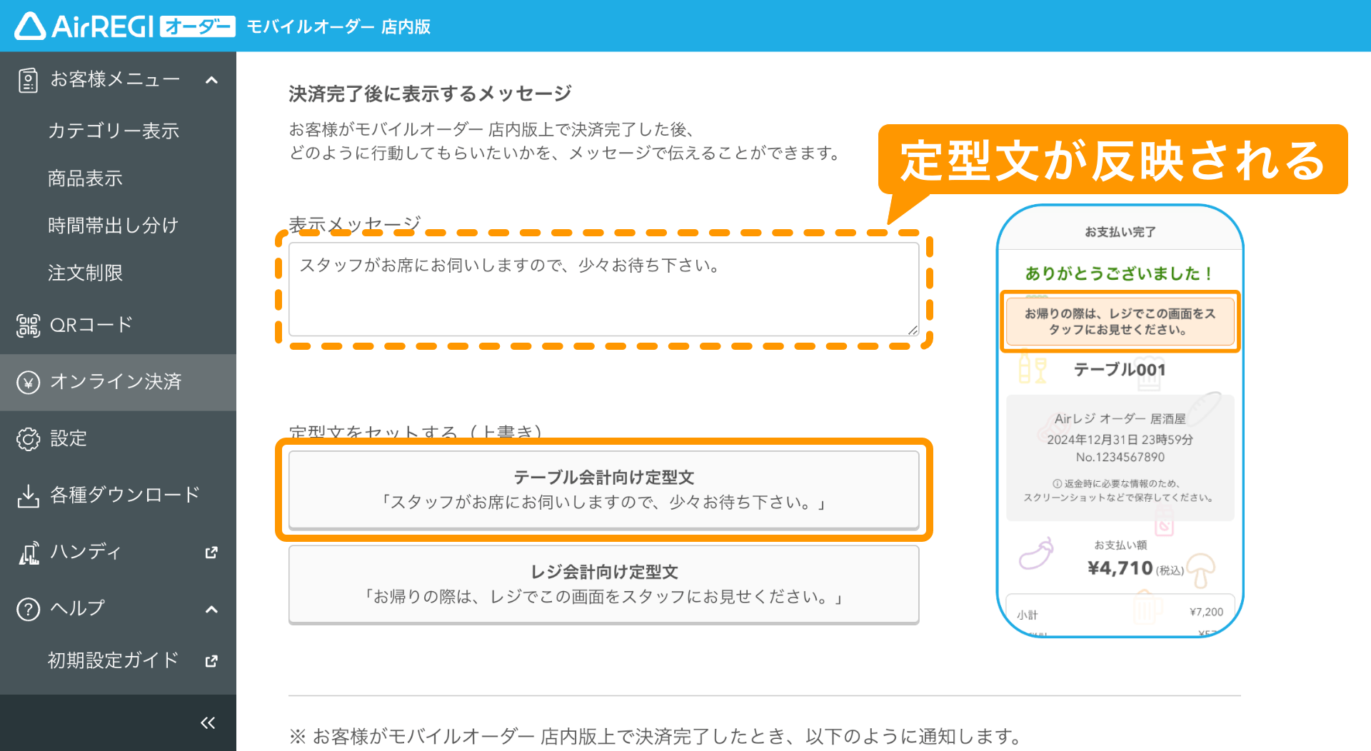 オンライン決済を利用するための初期設定と利用停止方法（モバイル