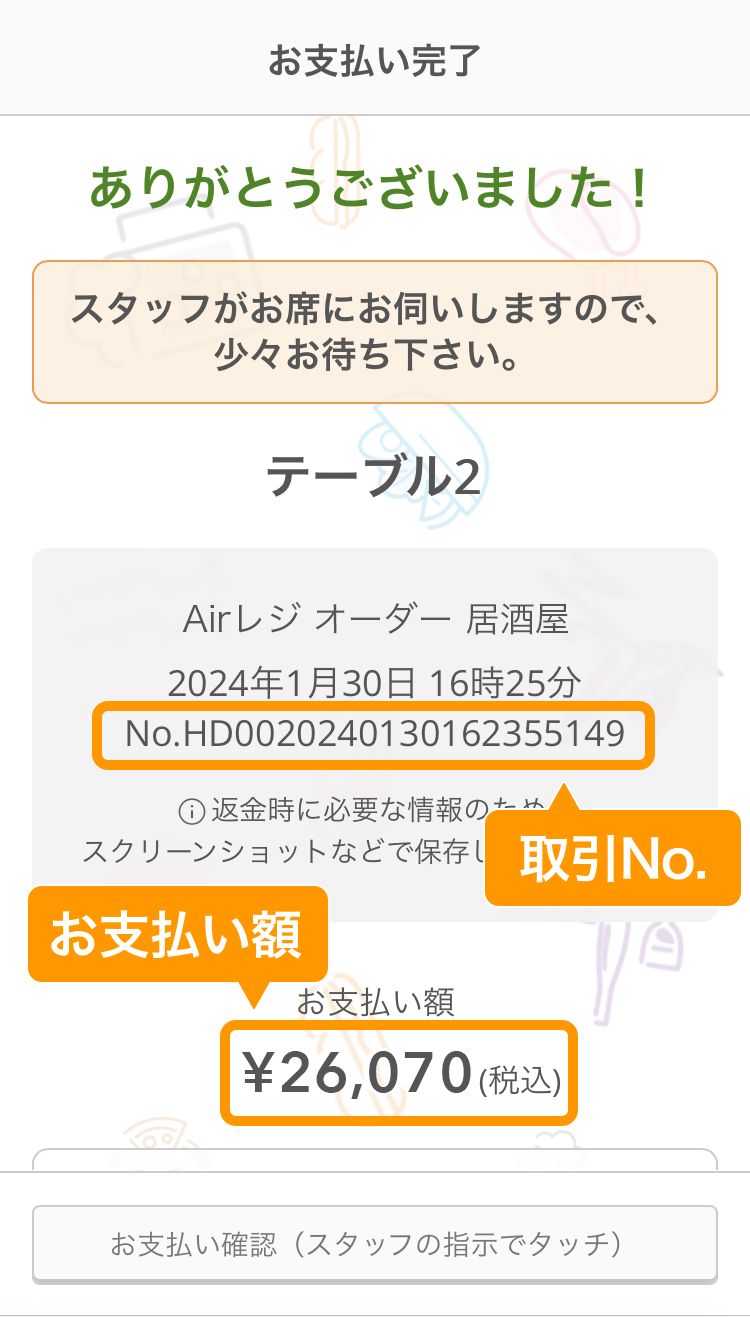 01 オンライン決済 お支払い完了画面