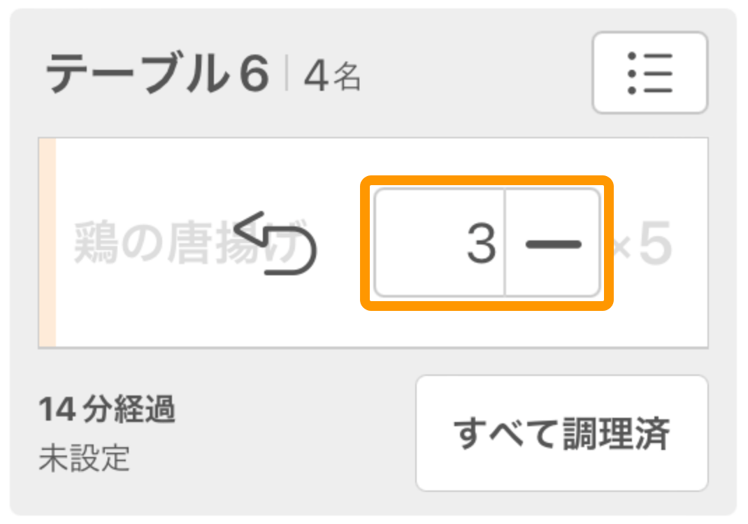 31 キッチンモニター キッチン業務モード画面 一部調理済み