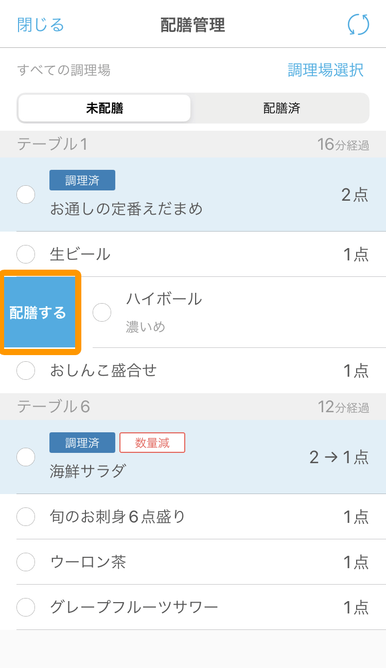 ハンディ アプリ 注文履歴