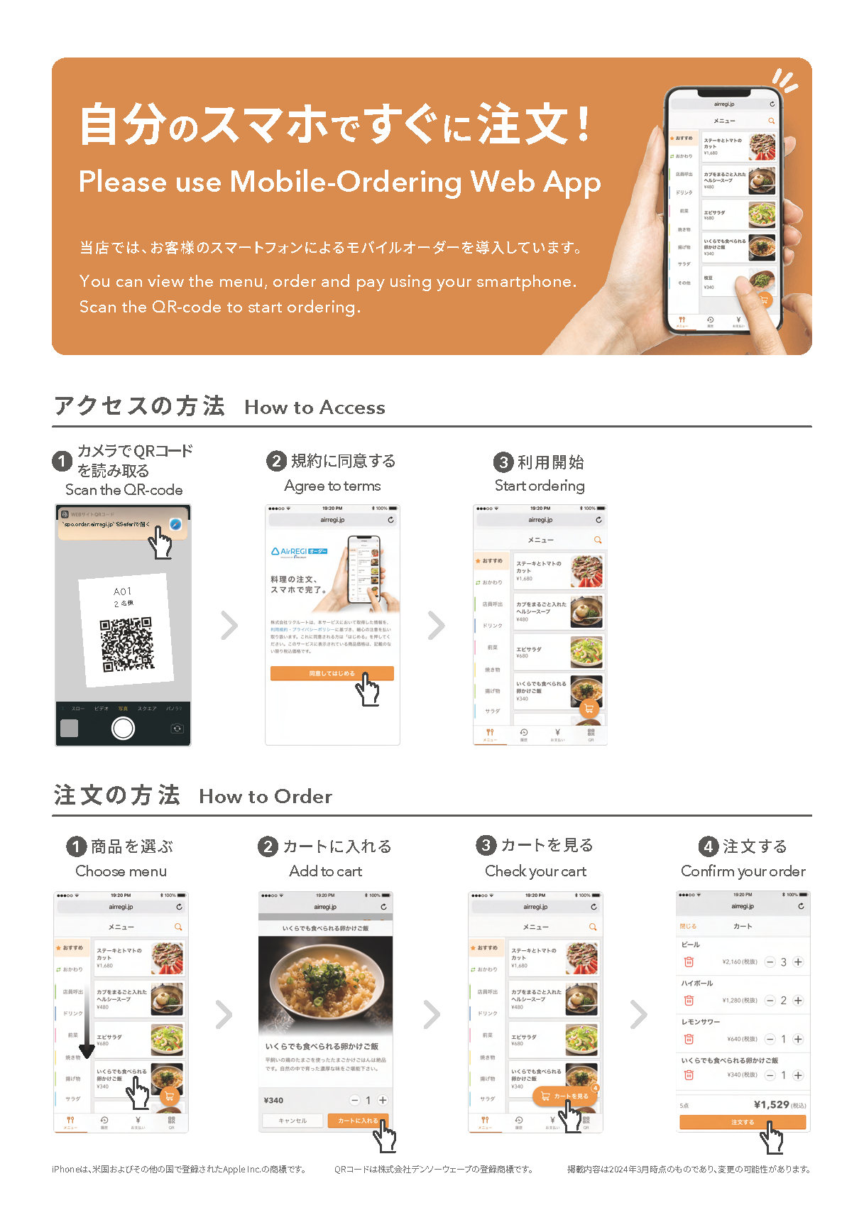 mobileorder_pop_ord_2024_03 ご案内POP