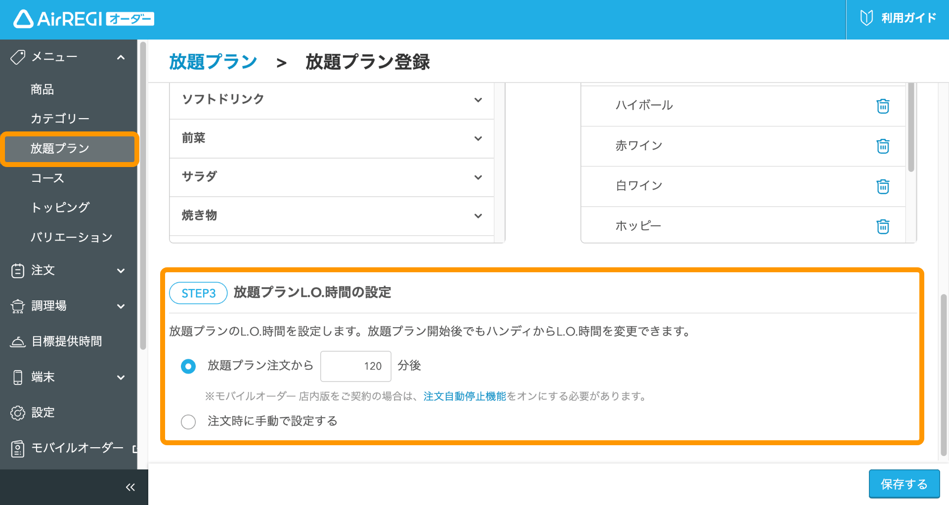 01 Airレジ オーダー 管理画面 放題プラン