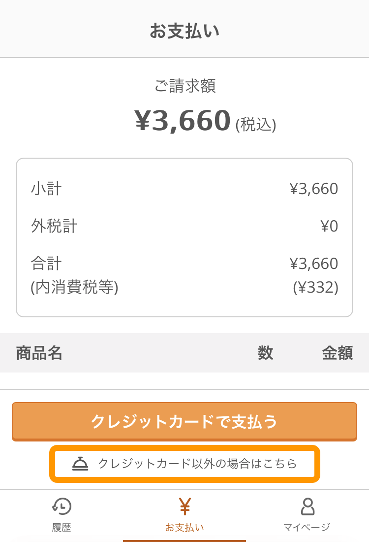 お客様がオンライン決済し、退店するまでの流れ – Airレジ オーダー 