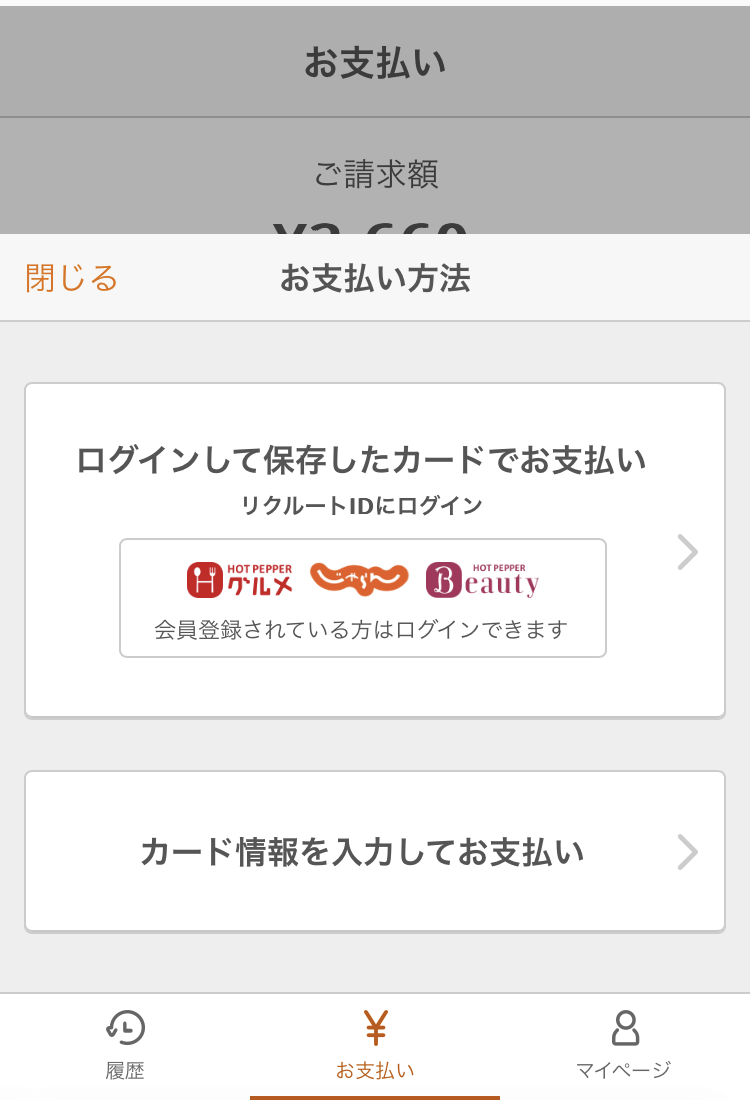 05 オンライン決済 お支払画面 お支払い方法