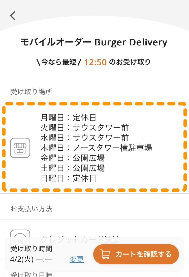 商品の受け渡し場所を自由に変更できるようになりました ※モバイルオーダー 店外版ご利用の店舗様向け – Airレジ オーダー - FAQ -