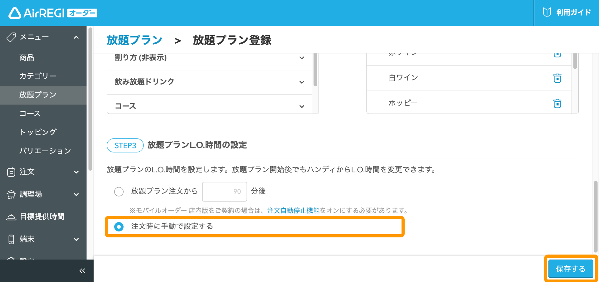15 Airレジ オーダー 管理画面 放題プラン画面