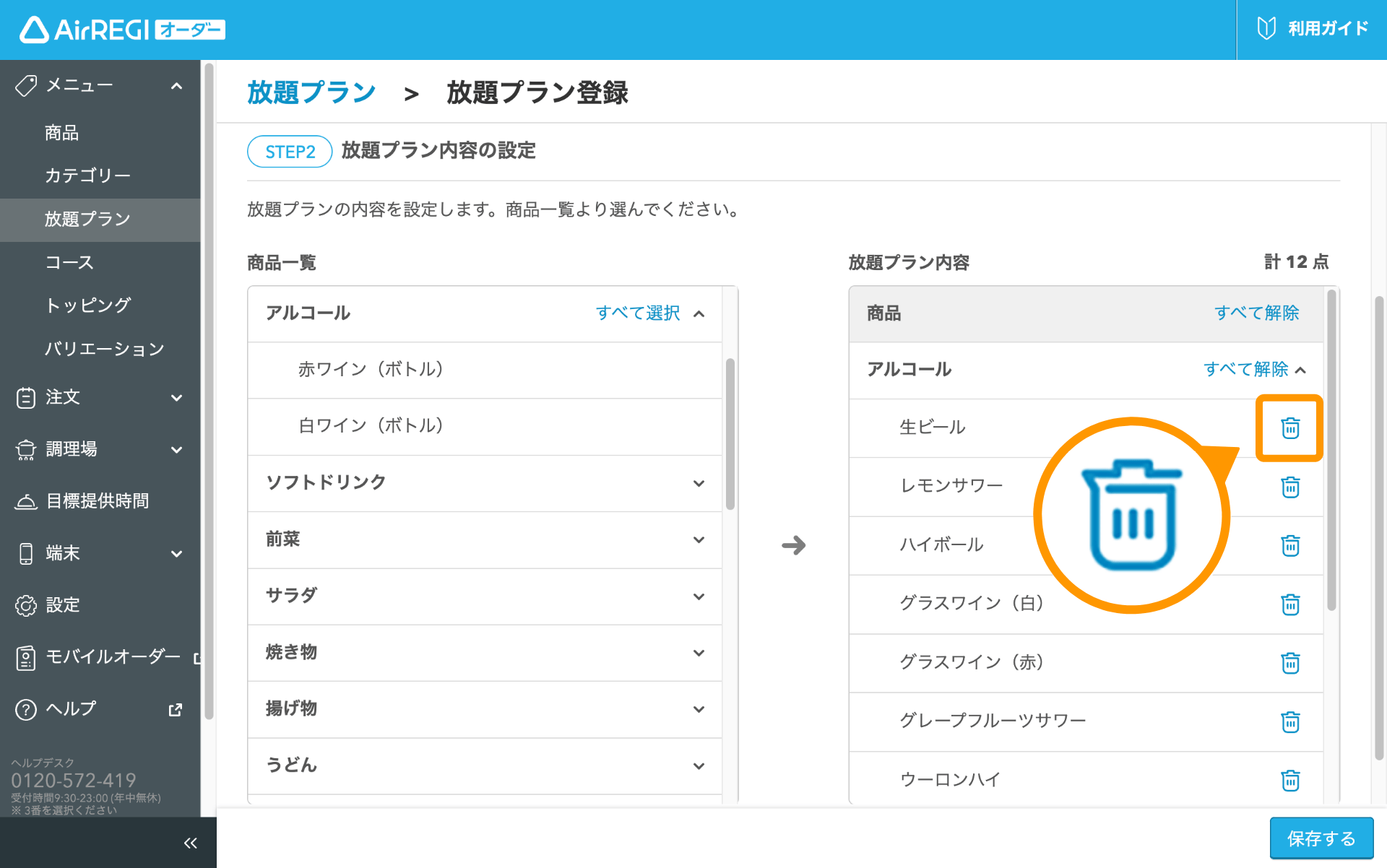 09 Airレジ オーダー 管理画面 放題プラン登録画面 放題プラン内容の設定 解除