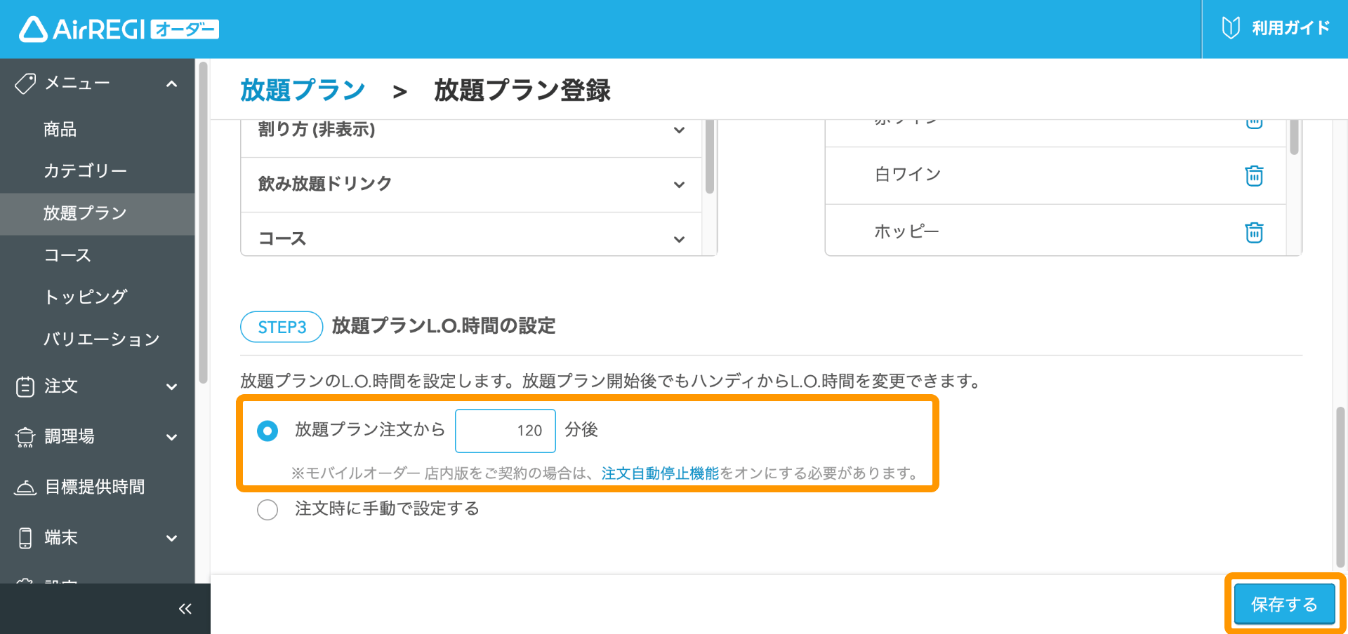 14 Airレジ オーダー 管理画面 放題プラン画面