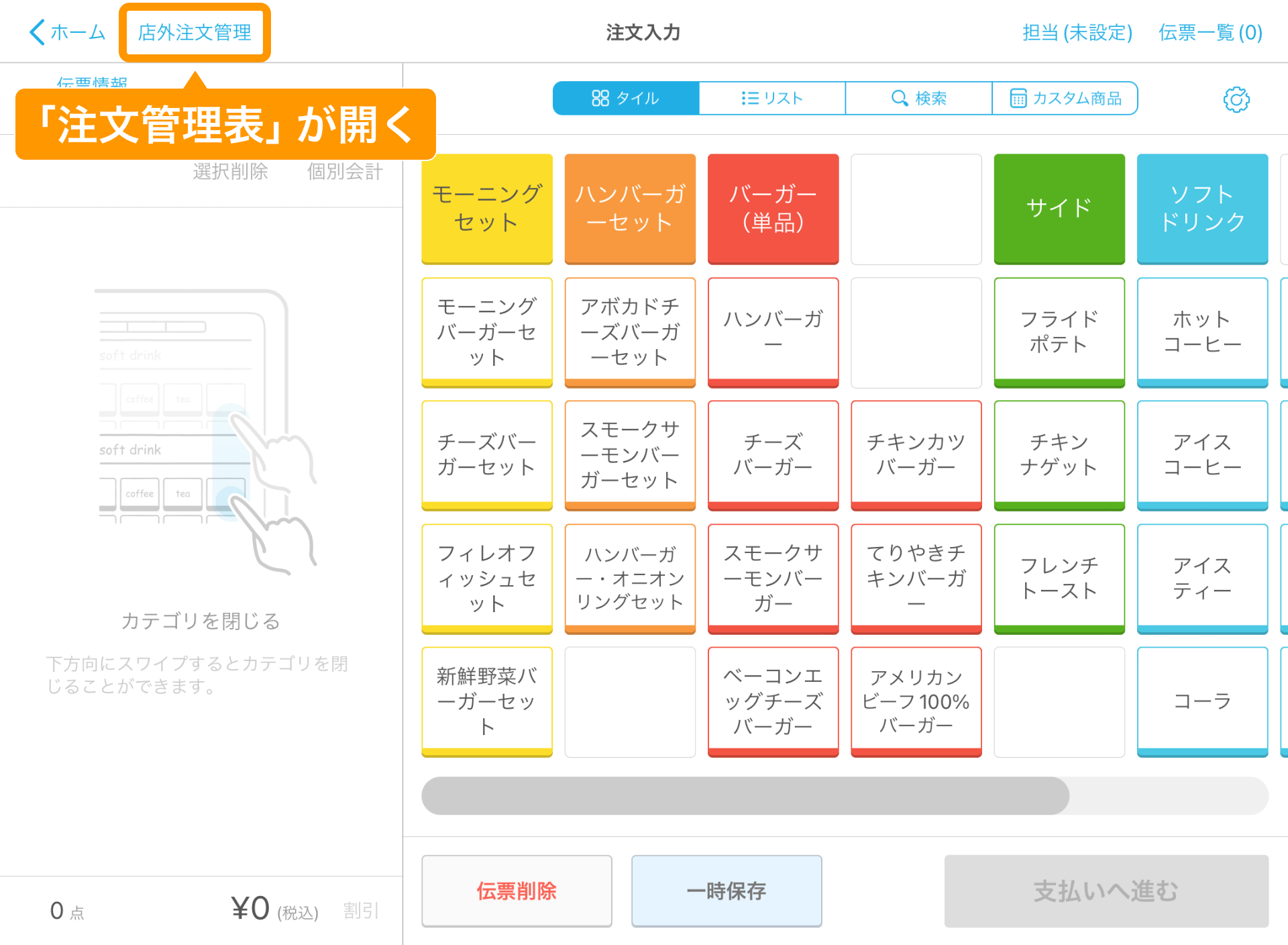 06 レストランボード モバイル注文管理（店外）