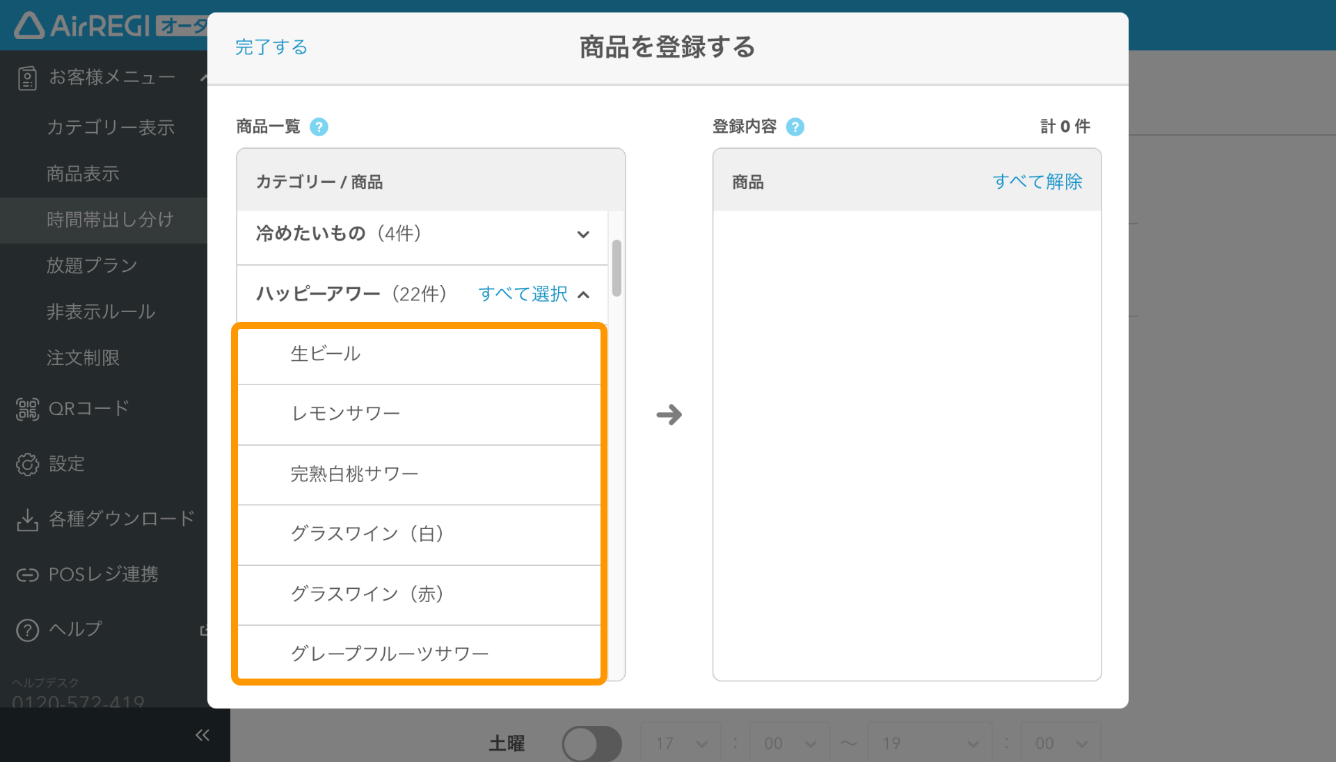 06 モバイルオーダー 店内版 管理画面 時間帯出し分け画面 商品一覧から商品を選択
