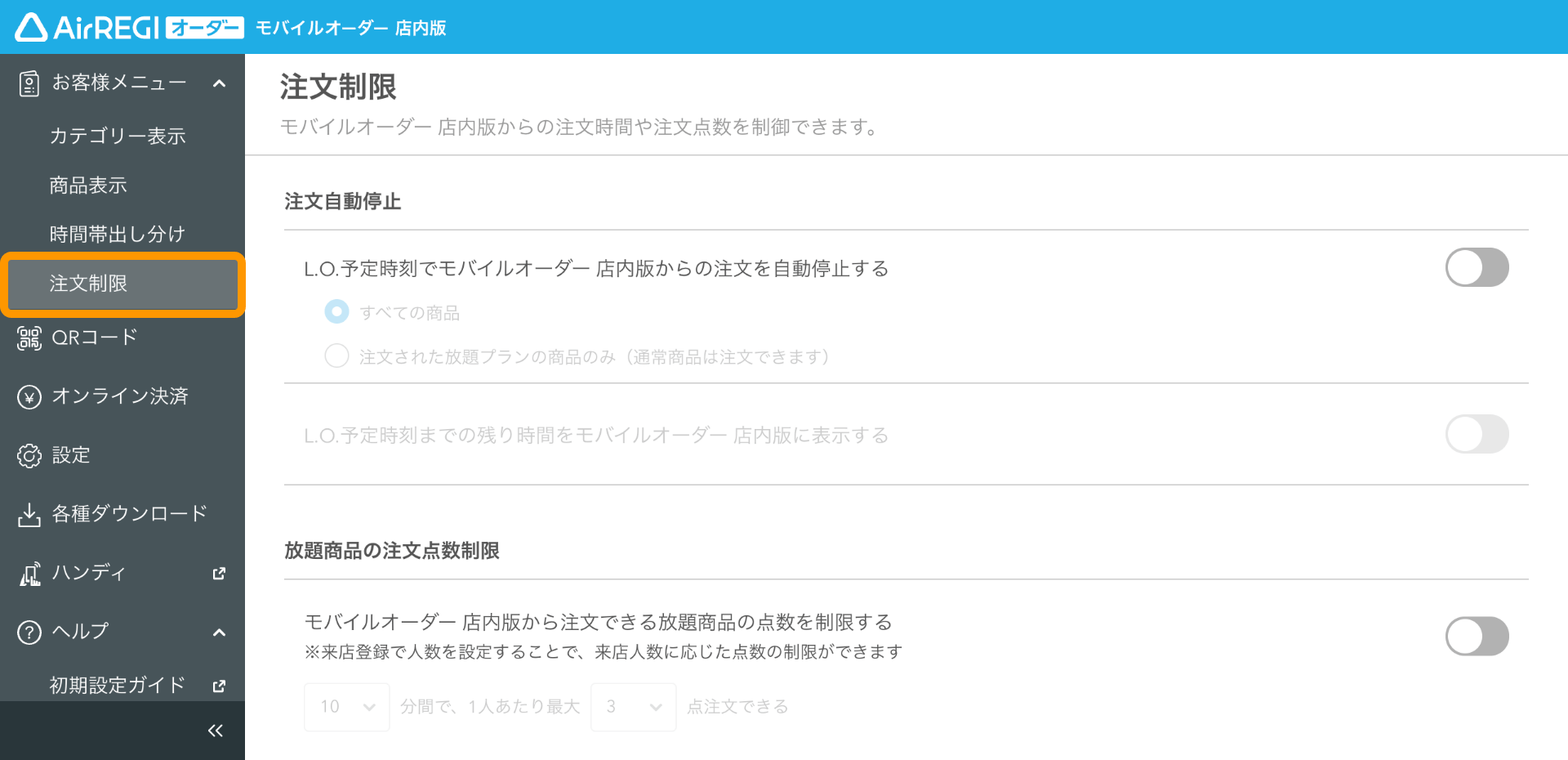 設定したラストオーダー時刻にモバイルオーダー 店内版で注文が自動で