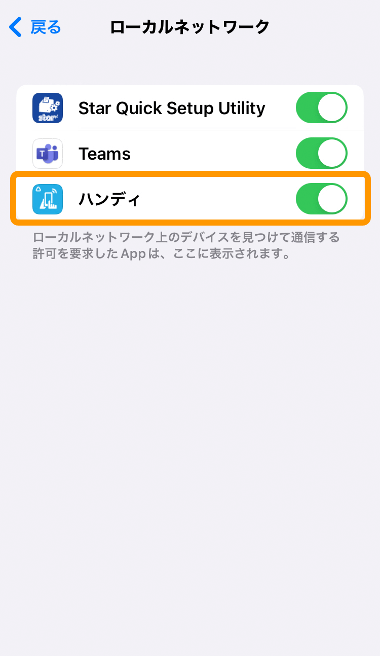 10 ハンディ アプリ ローカルネットワーク画面 ハンディON