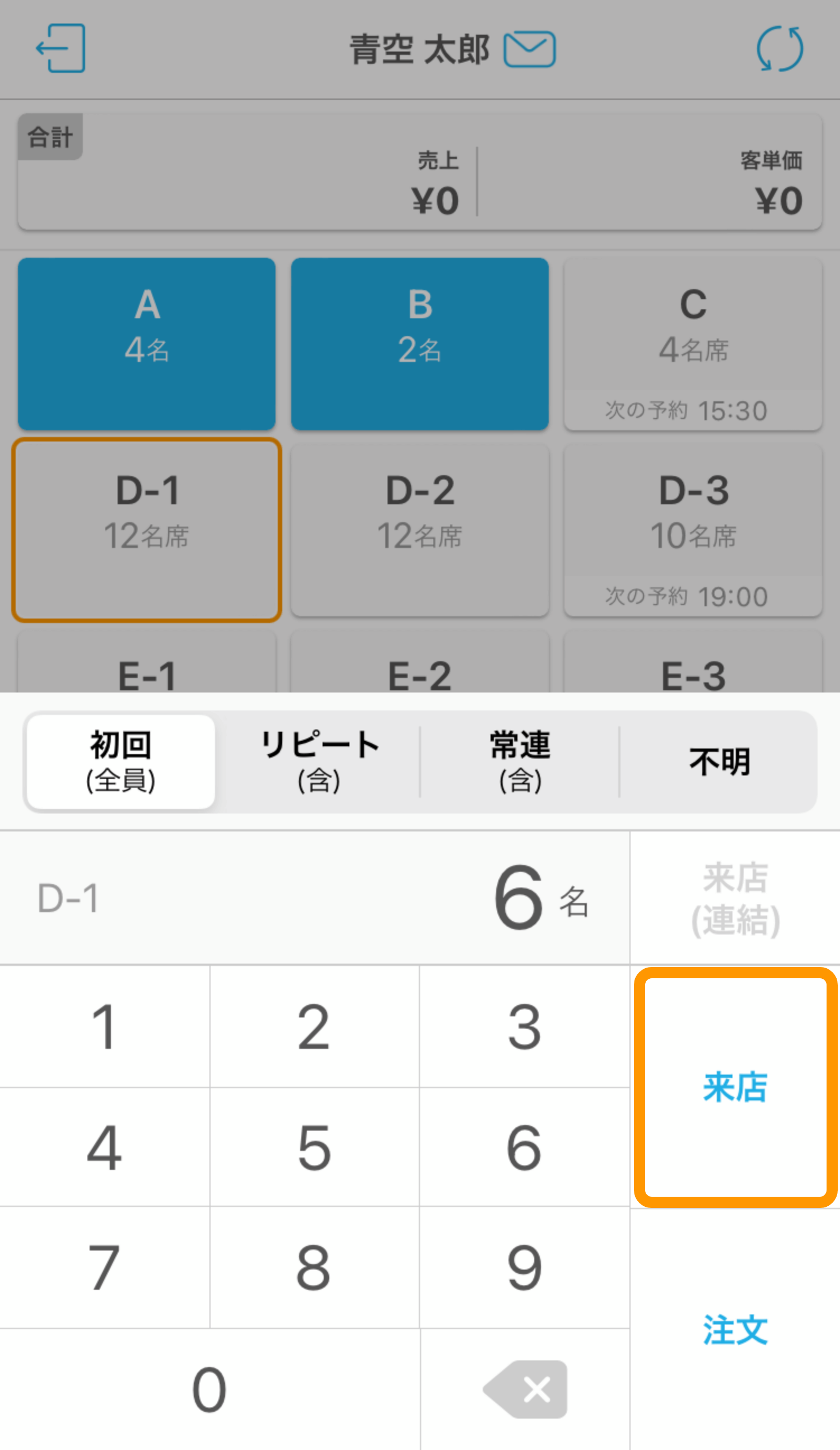ハンディ アプリ テーブル管理画面 来店