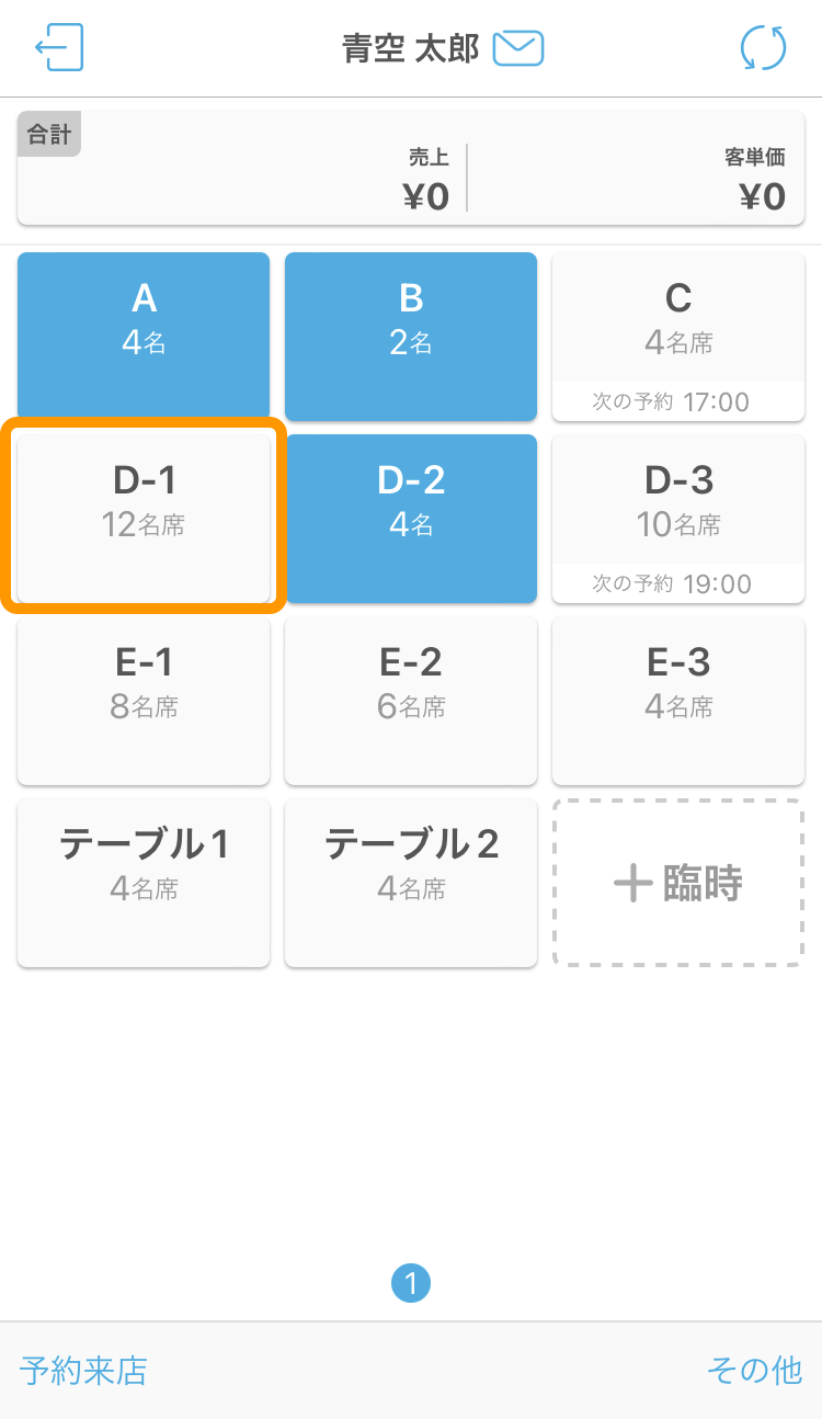 ハンディ アプリ テーブル管理画面 空きテーブルの選択