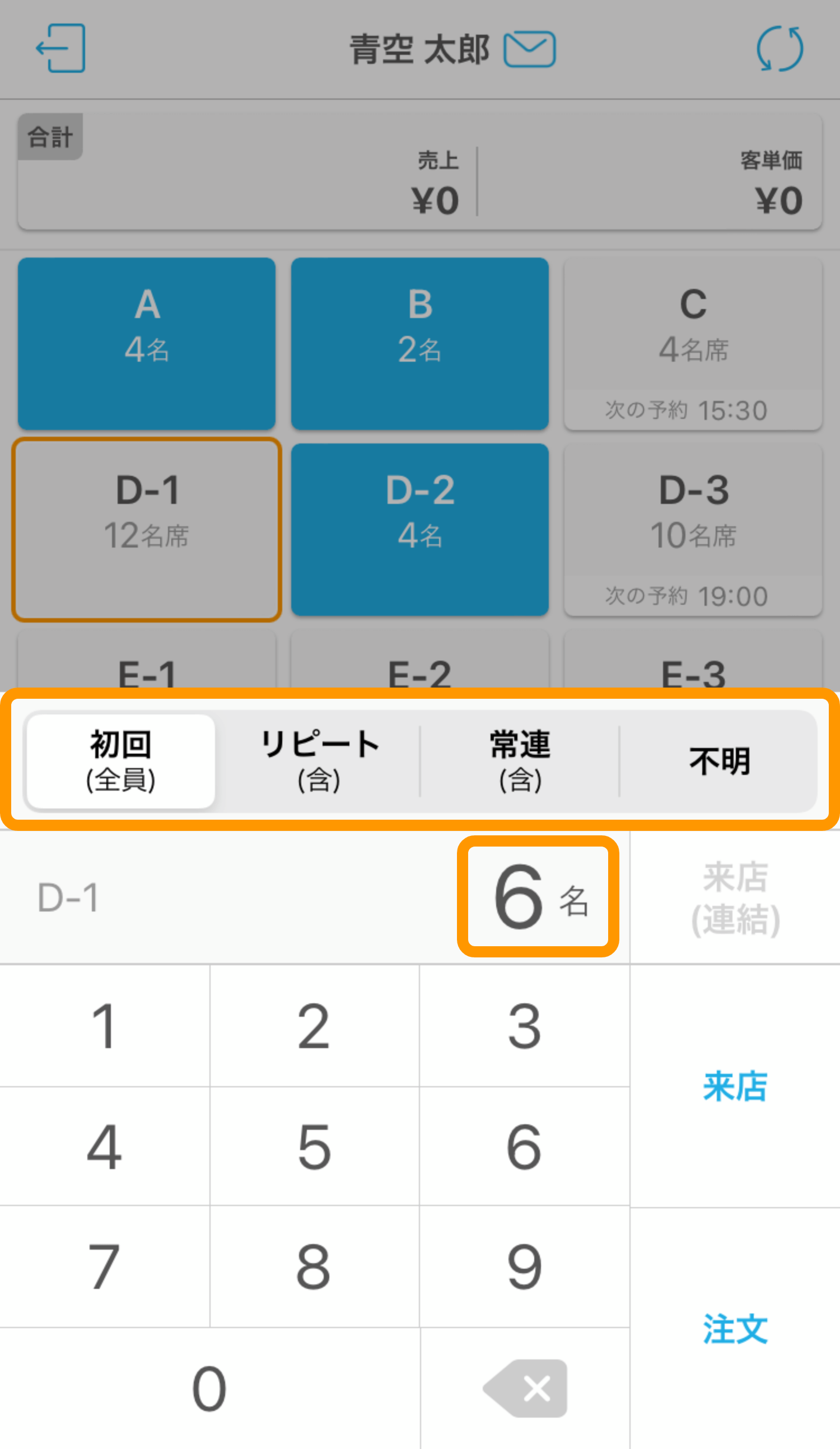 ハンディ アプリ テーブル管理画面 お客様情報と人数を入力