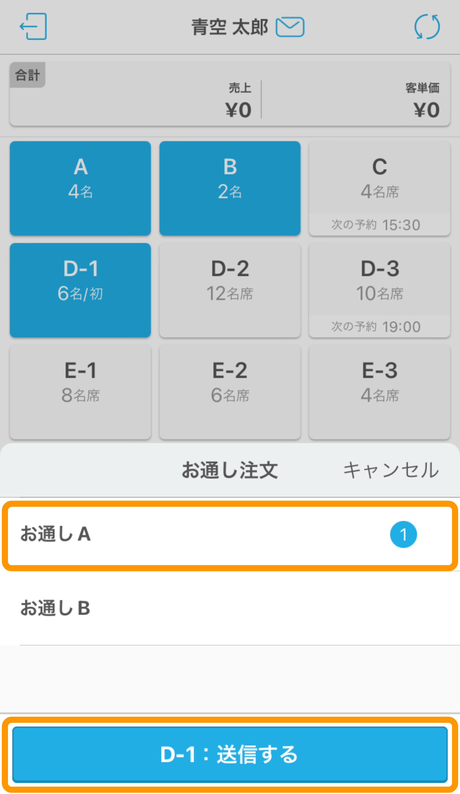 ハンディ アプリ テーブル管理画面 お通し注文 送信する
