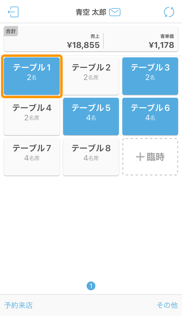05 ハンディ アプリ テーブル管理画面