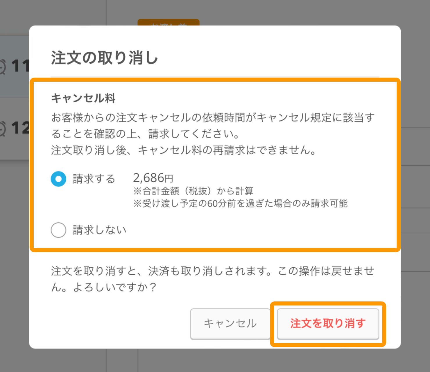 お客様都合での注文キャンセルに対してキャンセル料を請求できるようになりました ※モバイルオーダー 店外版ご利用の店舗様向け – Airレジ オーダー  - FAQ -