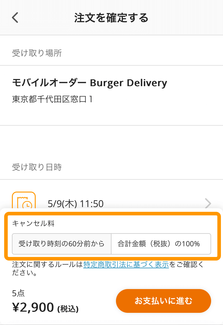 お客様都合での注文キャンセルに対してキャンセル料を請求できるようになりました ※モバイルオーダー 店外版ご利用の店舗様向け – Airレジ オーダー  - FAQ -