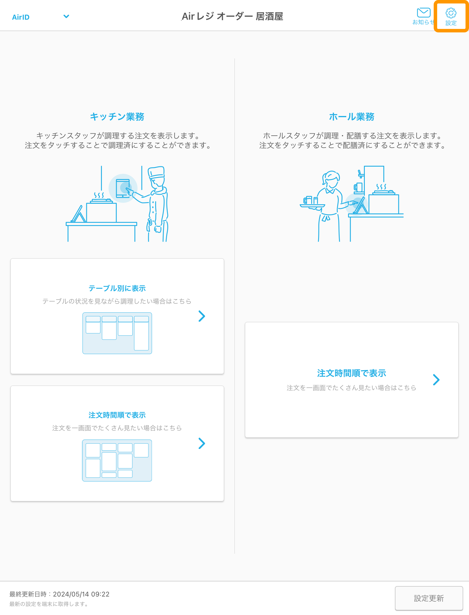 03 キッチンモニター ホーム画面 設定