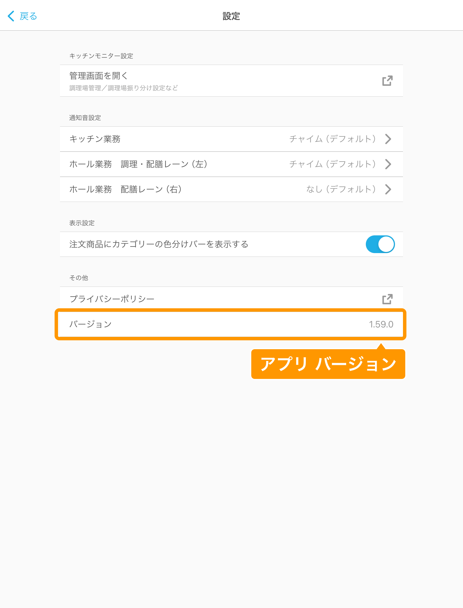 04 キッチンモニター 設定画面 バージョン