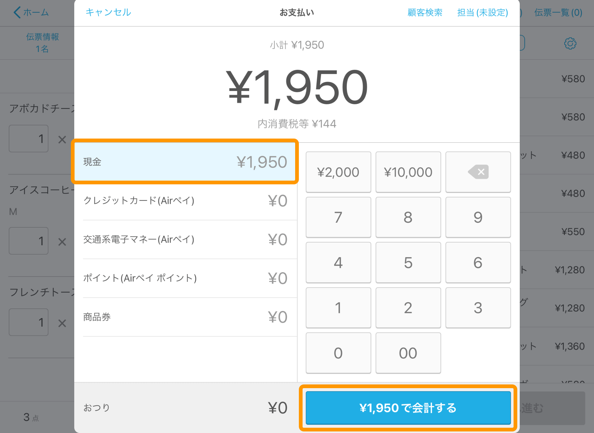 07 Airレジ 注文入力画面 お支払い 会計する
