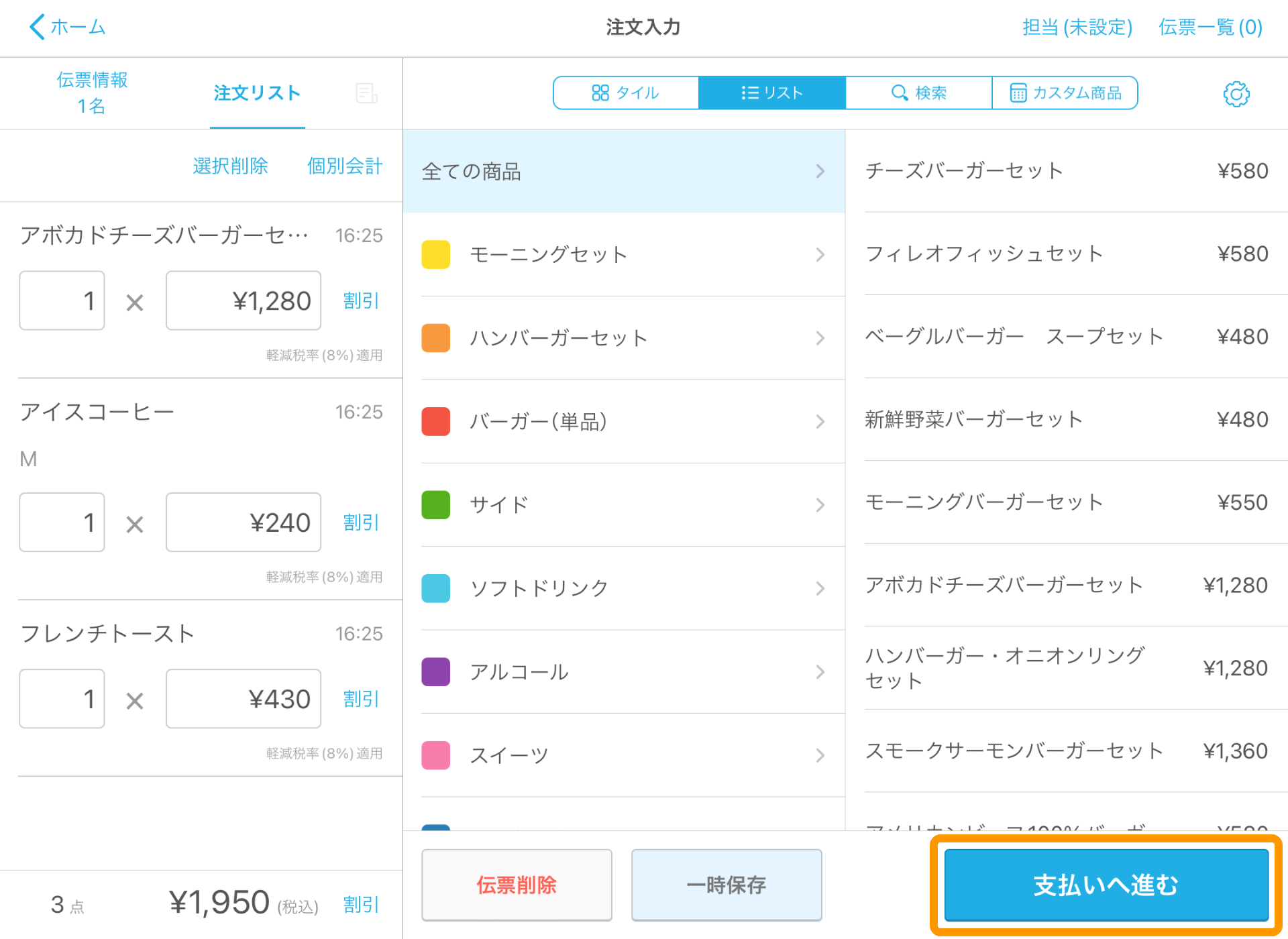 06 Airレジ 注文入力画面 支払いへ進む